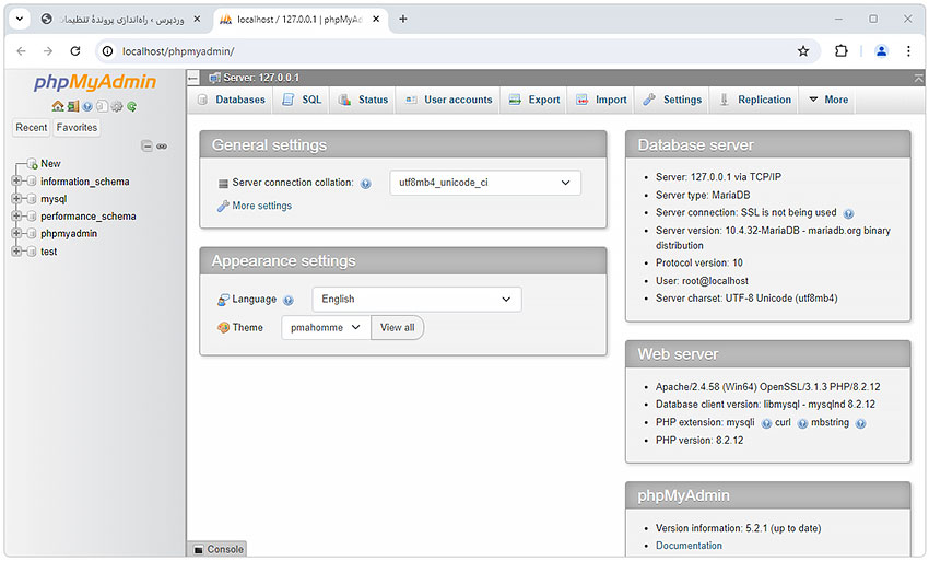 محیط phpMyAdmin