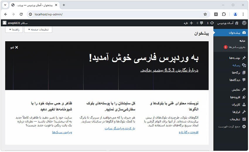 پیشخوان مدیریت وردپرس WordPress