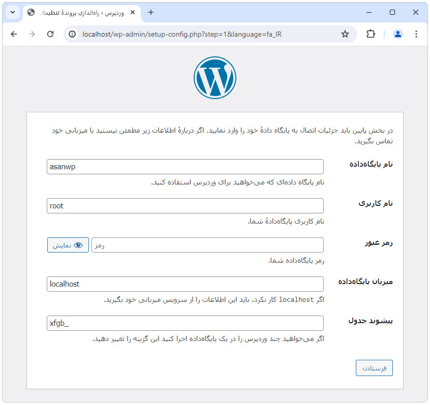 ثبت اطلاعات پایگاه داده وردپرس