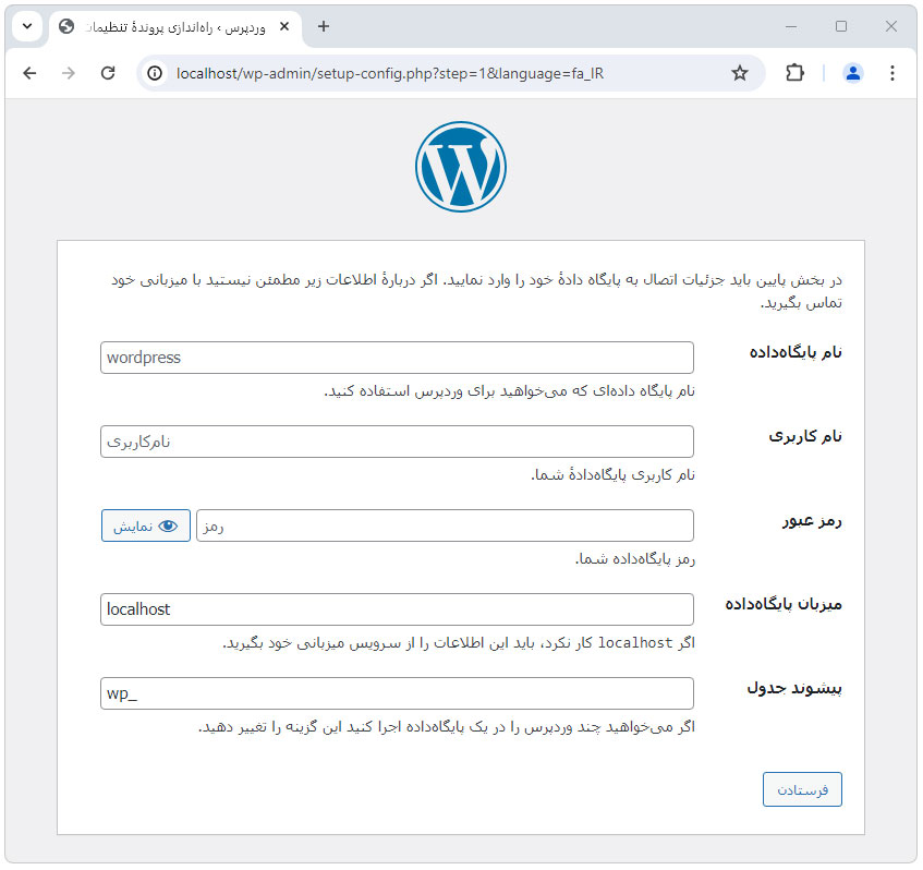 ثبت اطلاعات پایگاه داده وردپرس