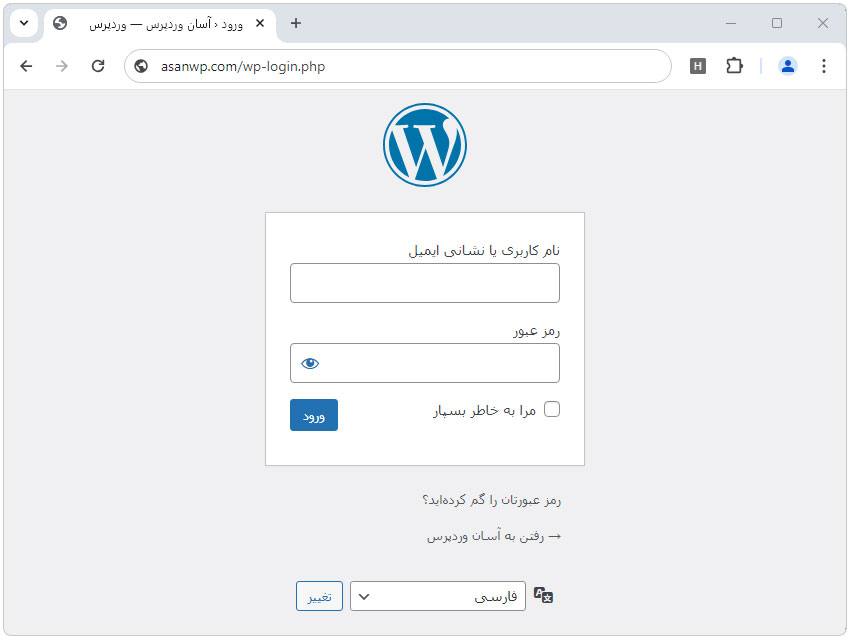 صفحه ورود به سایت وردپرس