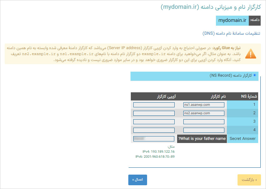 ویرایش ردیف‌های کارگزاری نام و میزبانی دامنه