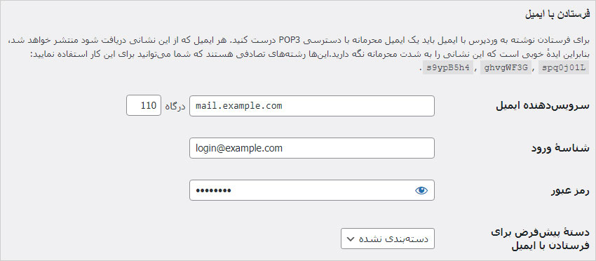 تنظیمات فرستادن با ایمیل تنظیمات فرستادن با ایمیل