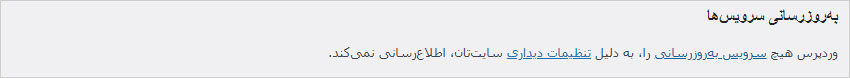 غیر فعال بودن بهروزرسانی سرویسها غیر فعال بودن بهروزرسانی سرویسها