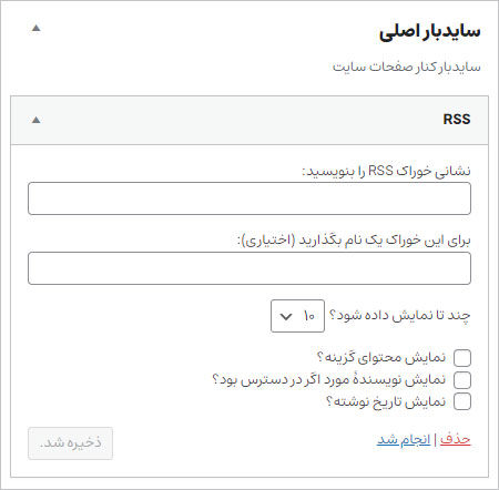 ابزارک RSS در وردپرس