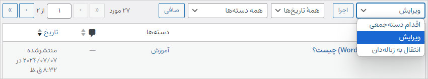 انتخاب گزینه ویرایش از جعبه کشویی