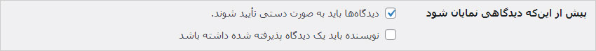 پیش از‌ این‌که دیدگاهی نمایان شود
