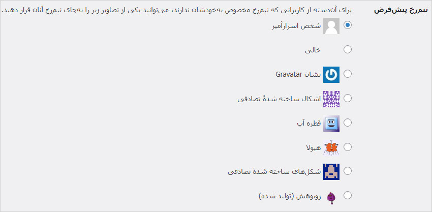 نیم‌رخ پیش‌فرض