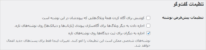 تنظیمات پیش‌فرض نوشته