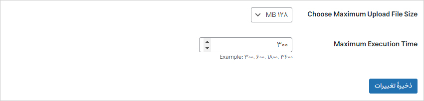 تنظیمات افزونه Increase Media Upload File Size