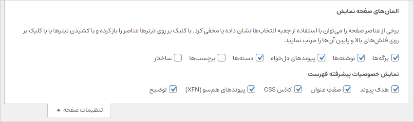 افزودن صفت و ویژگی به فهرست