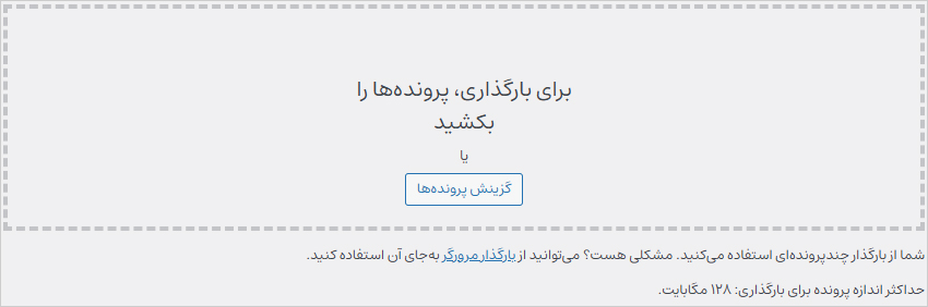 برگه رسانه وردپرس