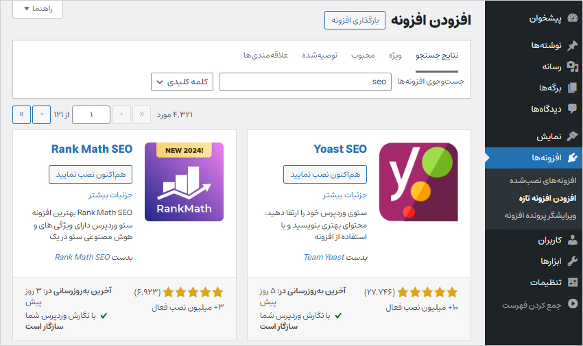 برگه افزودن افزونه تازه در پیشخوان وردپرس