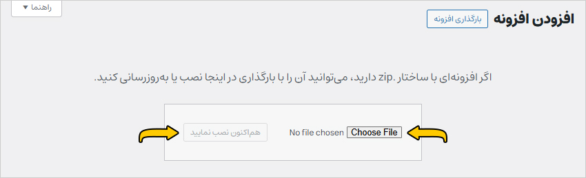 بارگذاری افزونه وردپرس