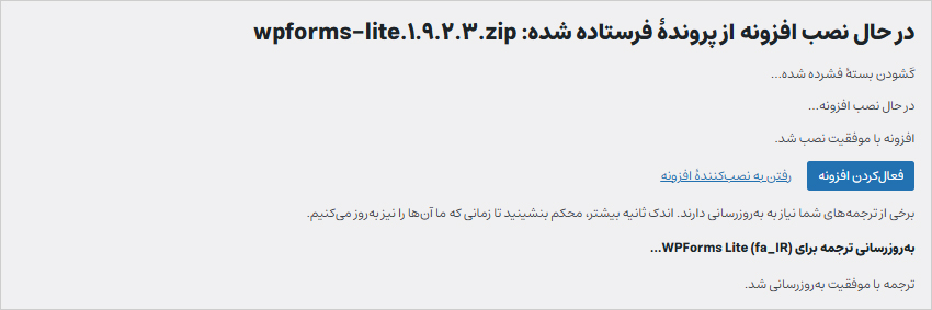 نصب افزونه از پرونده آپلود شده
