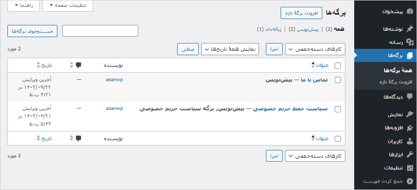 ساخت برگه در وردپرس