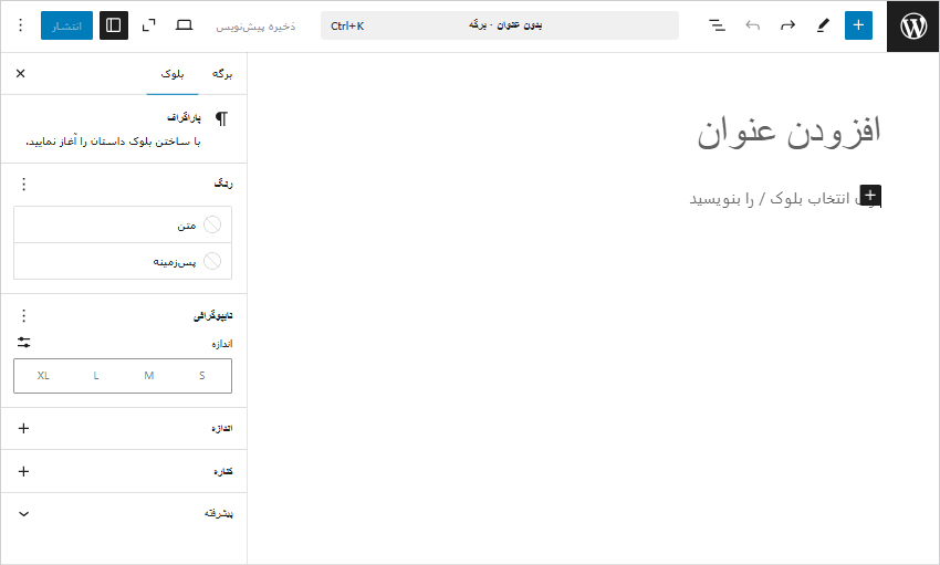 ویرایشگر برگه