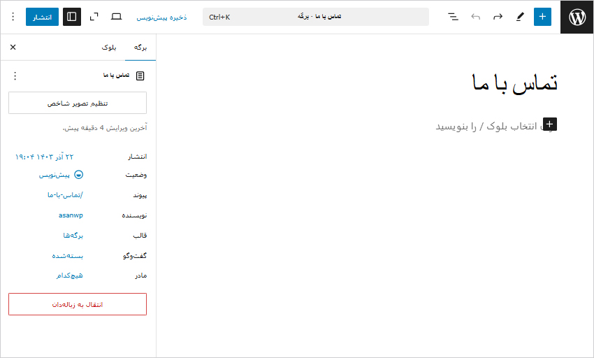ویرایش عنوان برگه