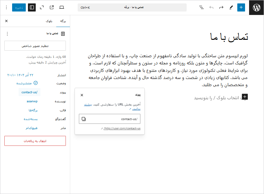 ویرایش و سفارشی سازی پیوند برگه