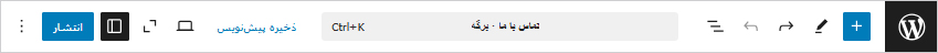 ذخیره پیش‌نویش برگه