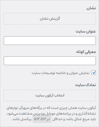 سفارشی سازی هویت سایت