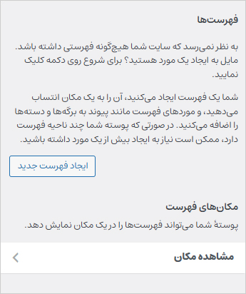 ایجاد فهرست جدید