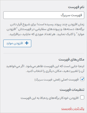 افزودن موارد به فهرست