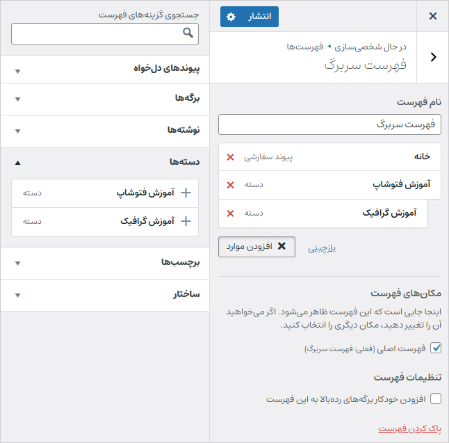 افزودن موارد به فهرست