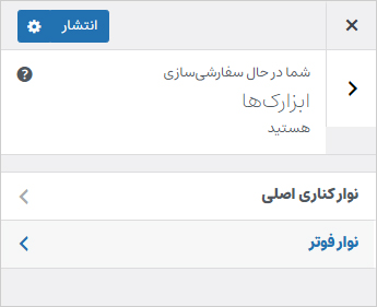 جایگاه‌های نمایش ابزارک