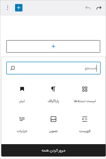افزودن ابزارک به جایگاه نمایش