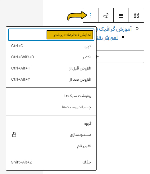 نمایش تنظیمات بیش‌تر ابزارک‌ها