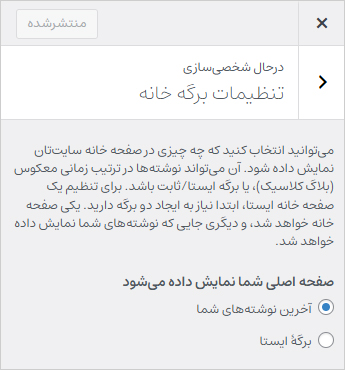 تنظیمات برگه خانه