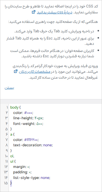 سفارشی سازی استایل قالب