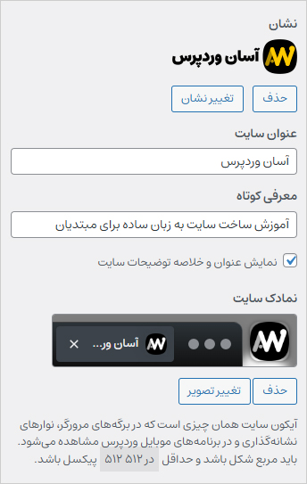 سفارشی سازی هویت سایت