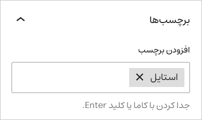 افزودن برچسب به نوشته