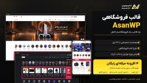 قالب فروشگاهی ووکامرس