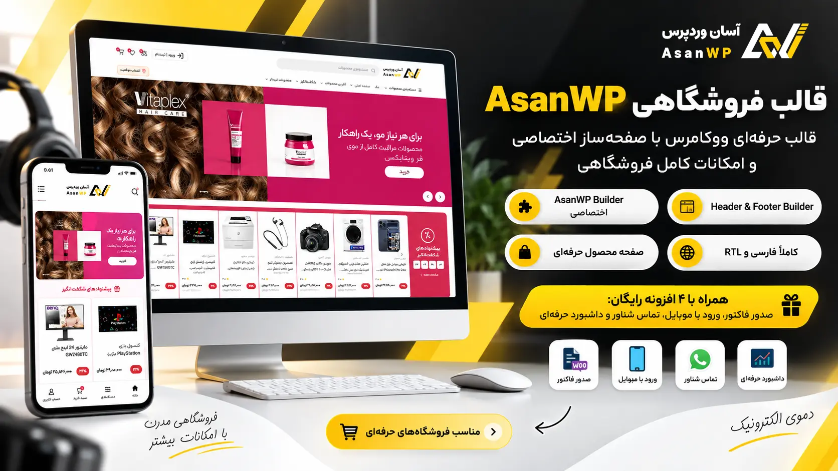 قالب فروشگاهی AsanWP؛ قالب حرفه‌ای ووکامرس با صفحه‌ساز اختصاصی