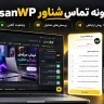 افزونه تماس شناور وردپرس