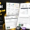 افزونه صدور فاکتور ووکامرس