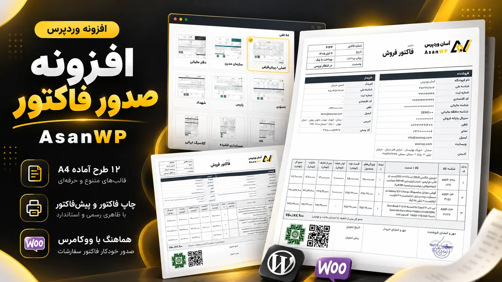 افزونه صدور فاکتور ووکامرس